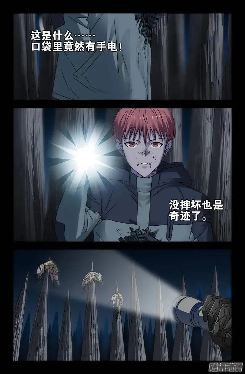 第177话 青铜剑 第4页