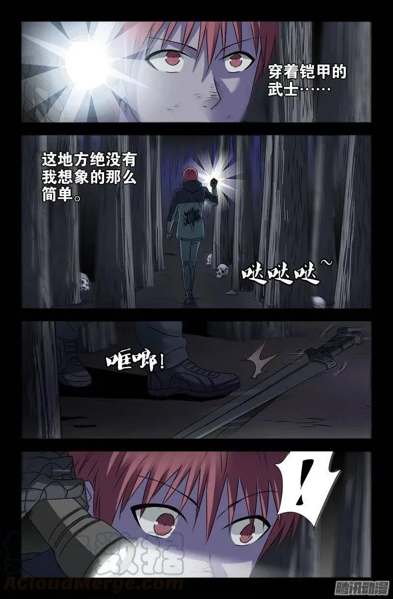 第177话 青铜剑 第5页