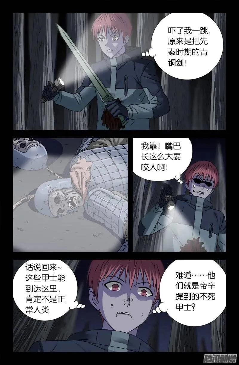 第177话 青铜剑 第6页