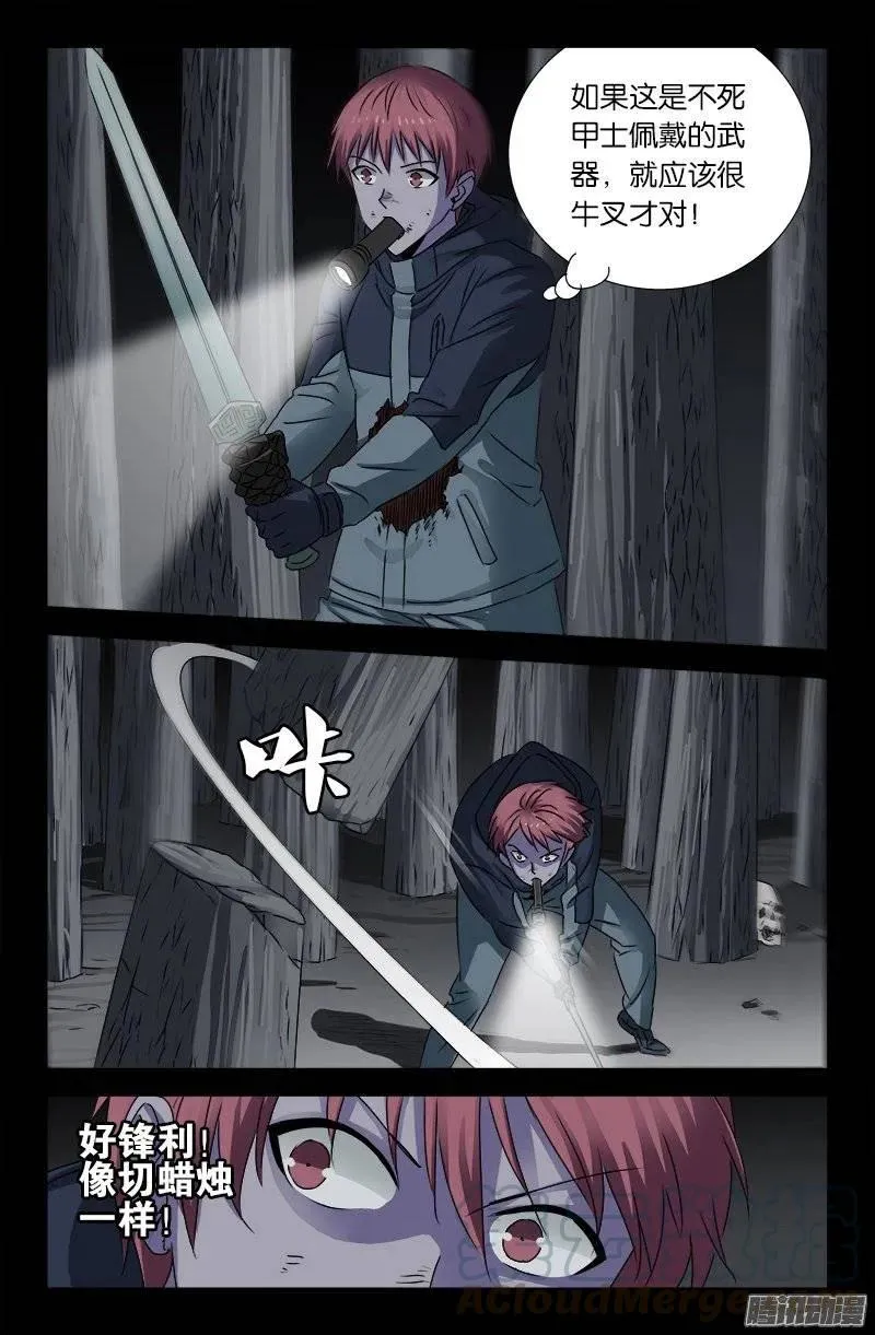 第177话 青铜剑 第7页