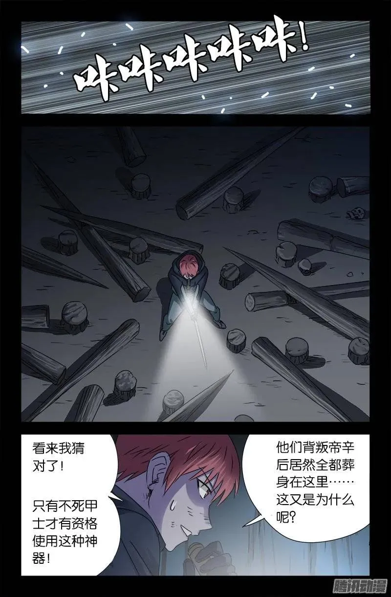 第177话 青铜剑 第8页