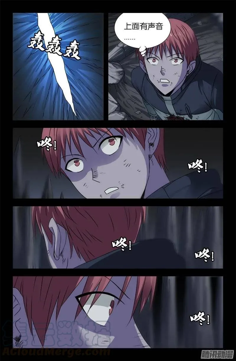 第177话 青铜剑 第9页