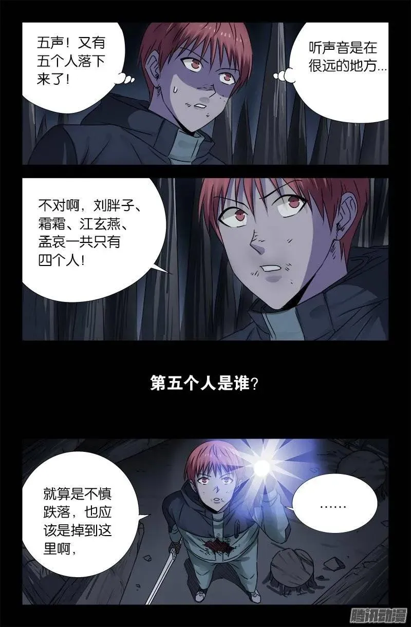 第177话 青铜剑 第10页
