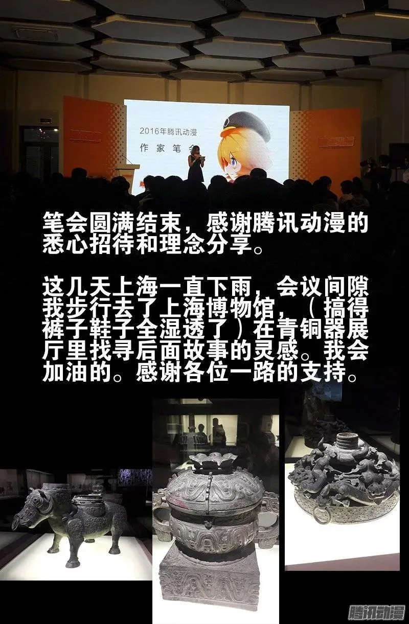 第177话 青铜剑 第12页