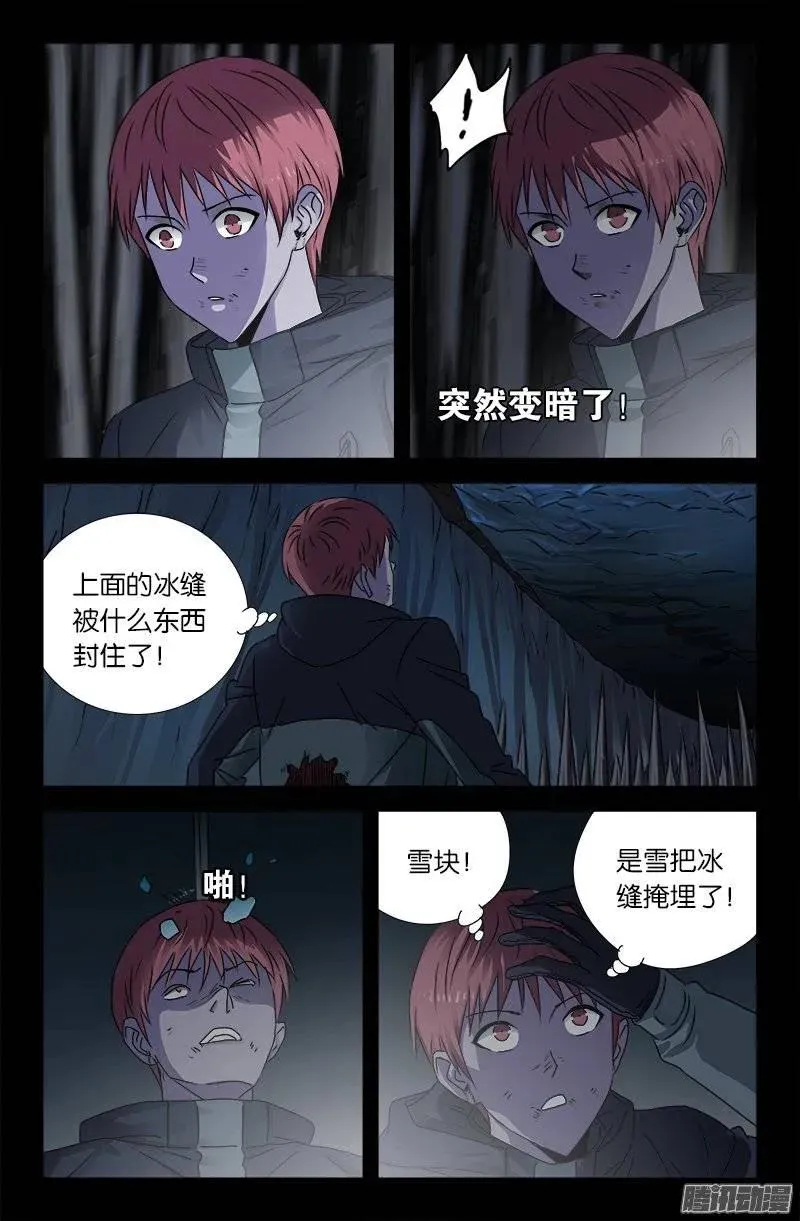 第178话 纹印 第2页