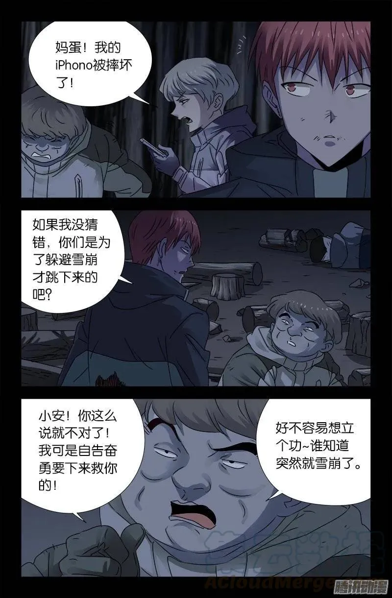第178话 纹印 第3页