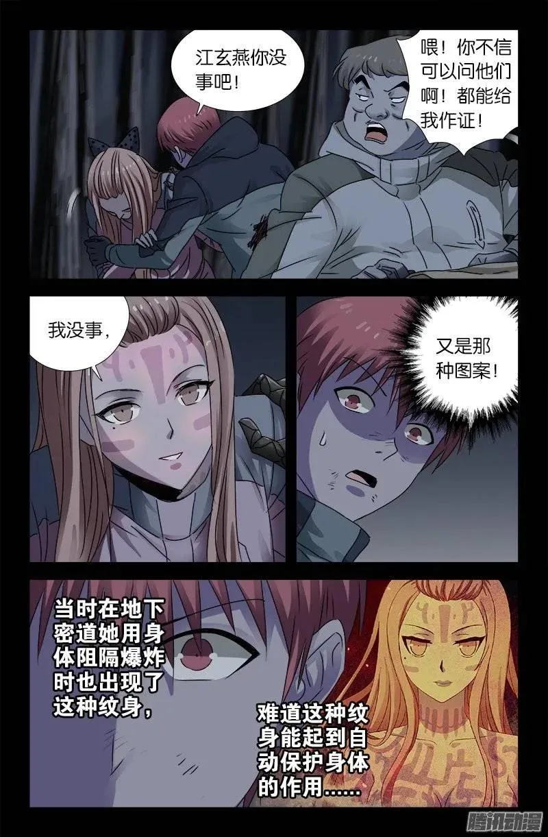 第178话 纹印 第4页