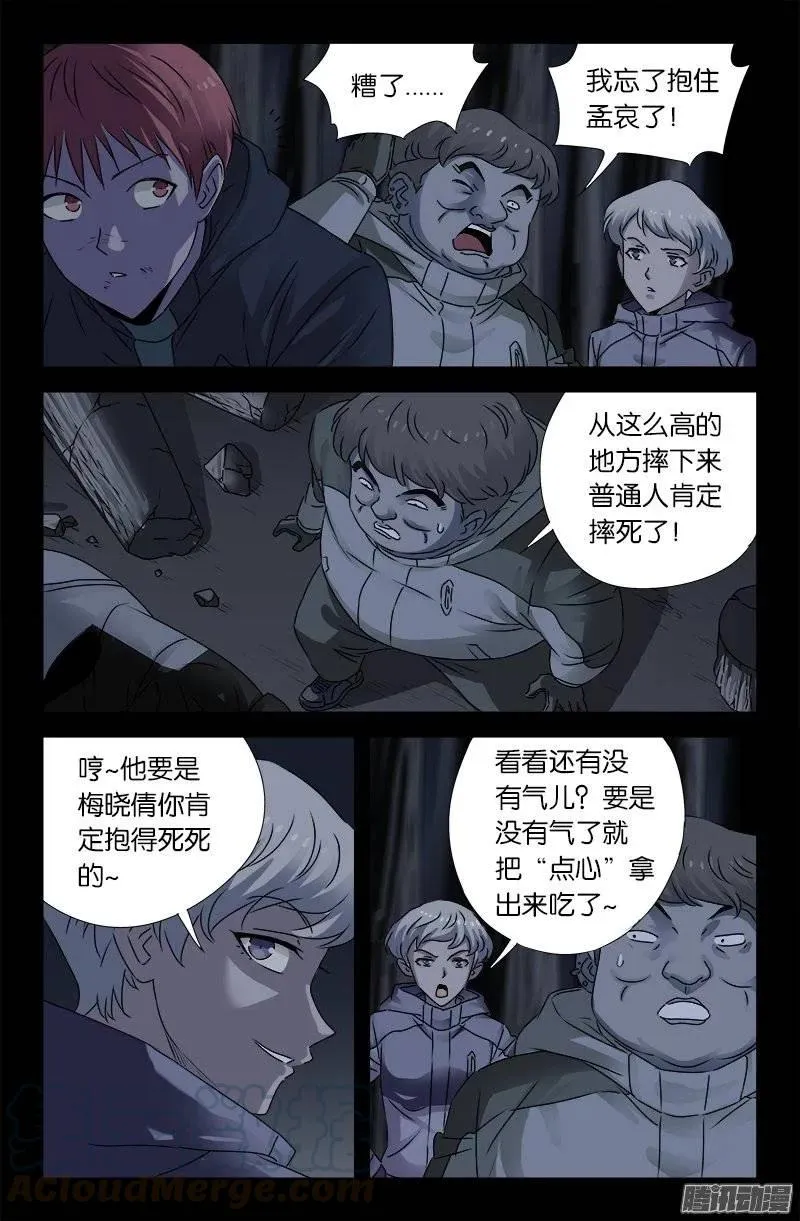 第178话 纹印 第5页