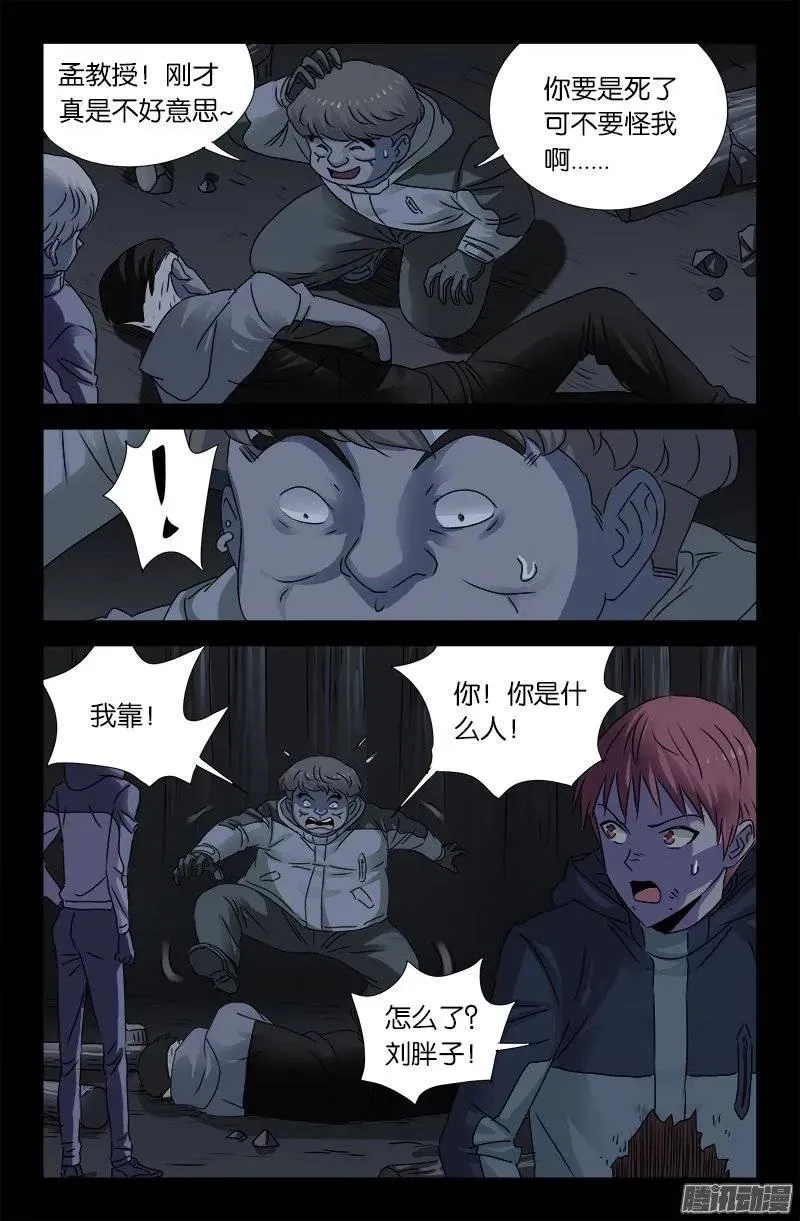 第178话 纹印 第6页