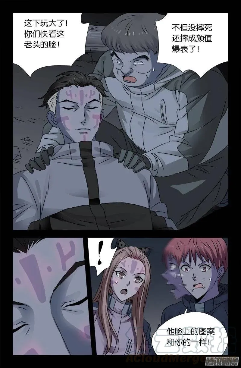 第178话 纹印 第7页