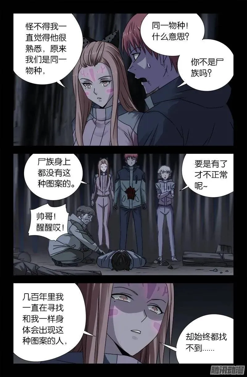 第178话 纹印 第8页