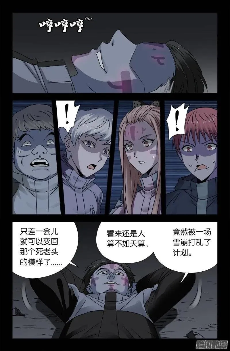 第178话 纹印 第10页