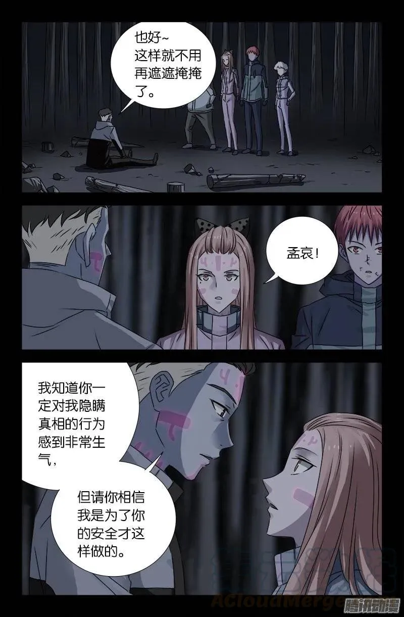 第178话 纹印 第11页