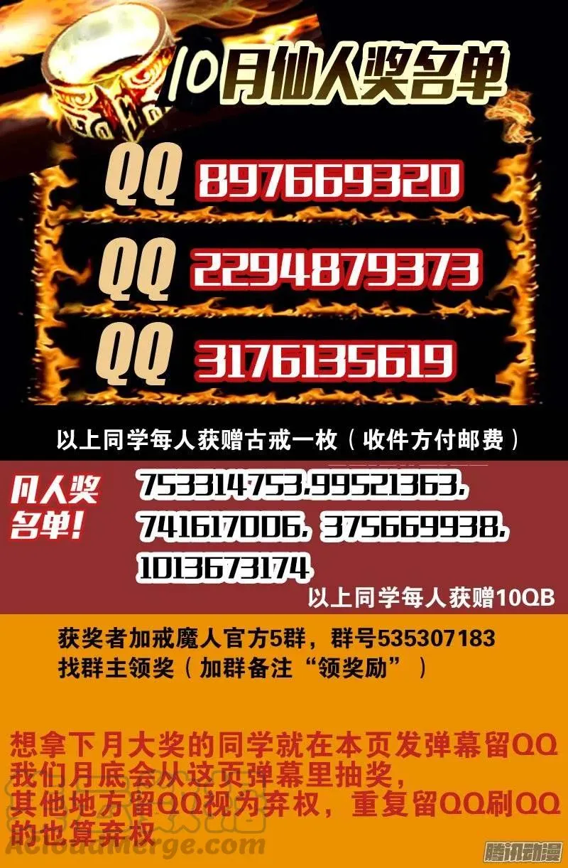 第179话 蛇造人 第1页
