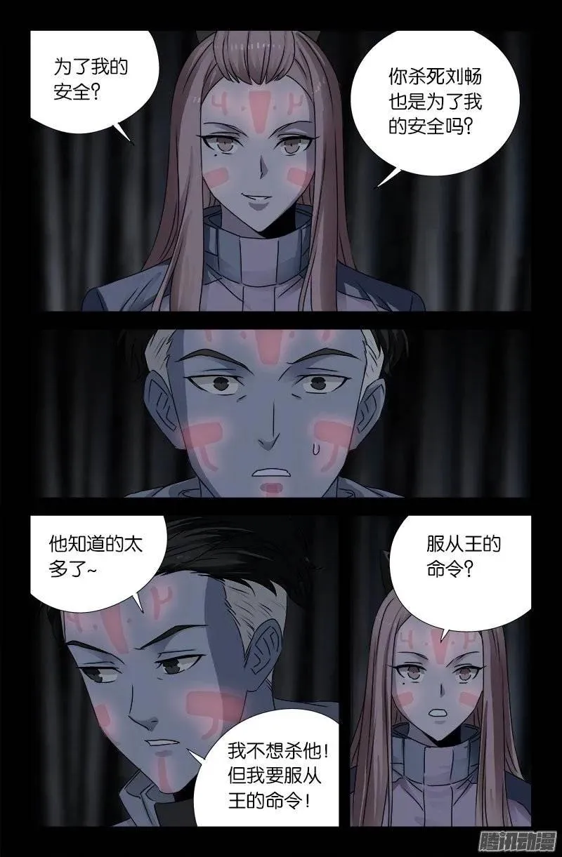 第179话 蛇造人 第2页