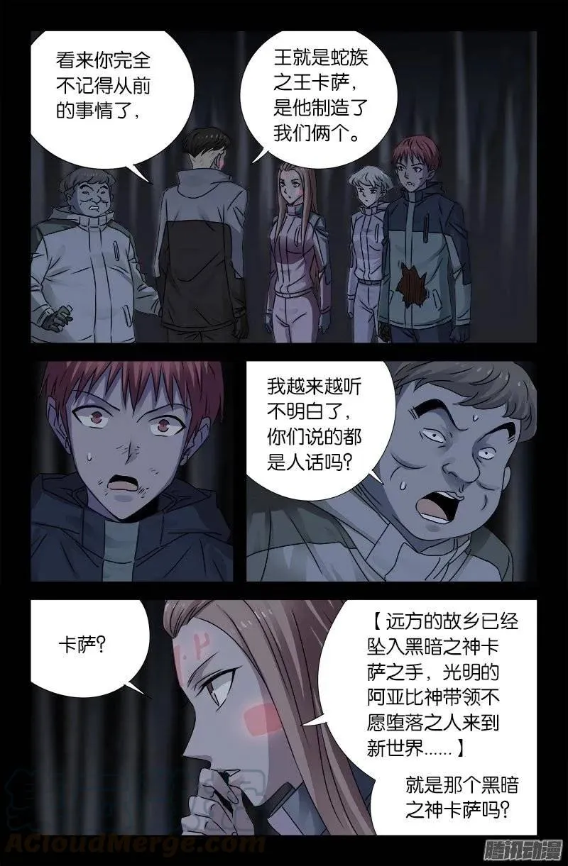 第179话 蛇造人 第3页