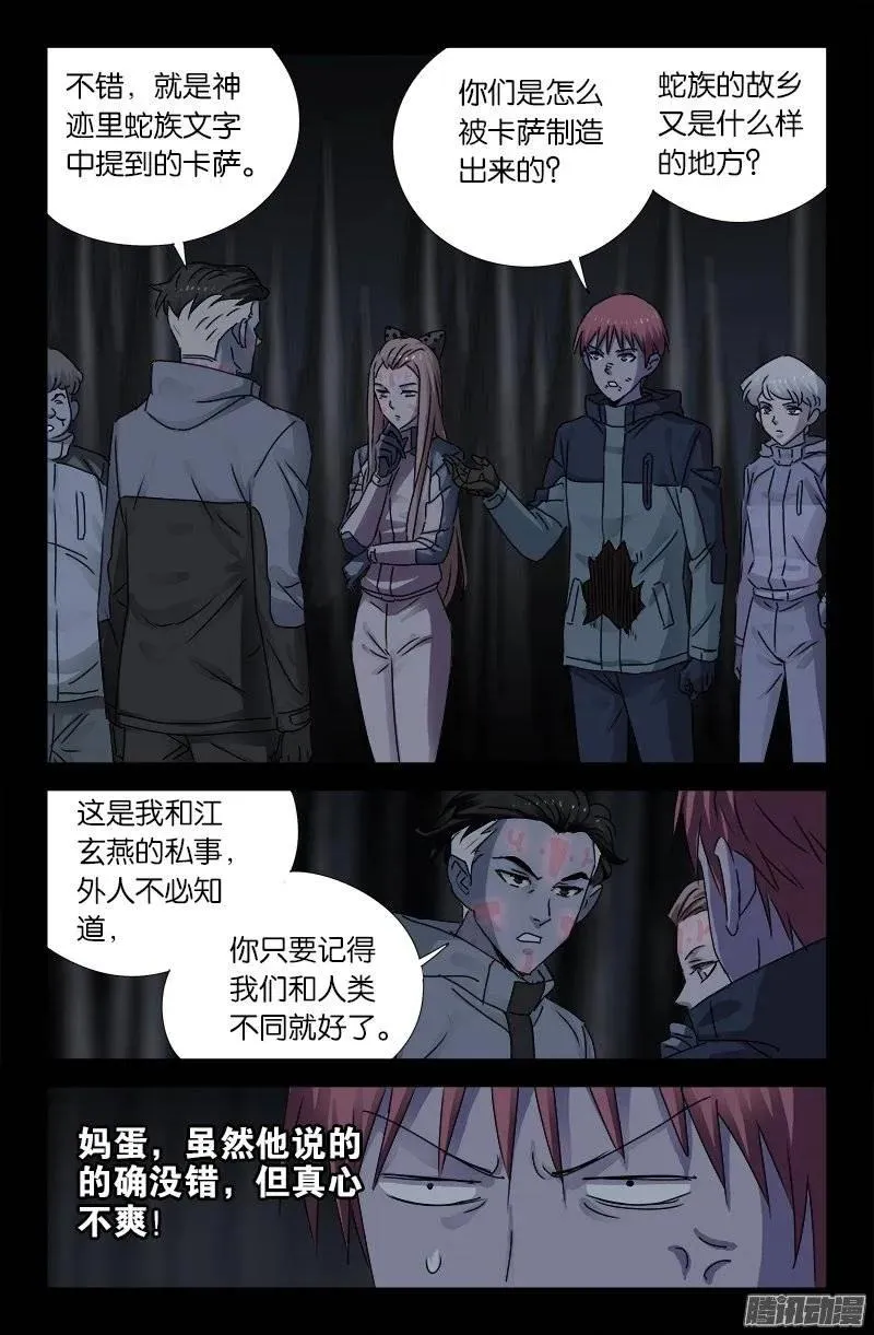 第179话 蛇造人 第4页