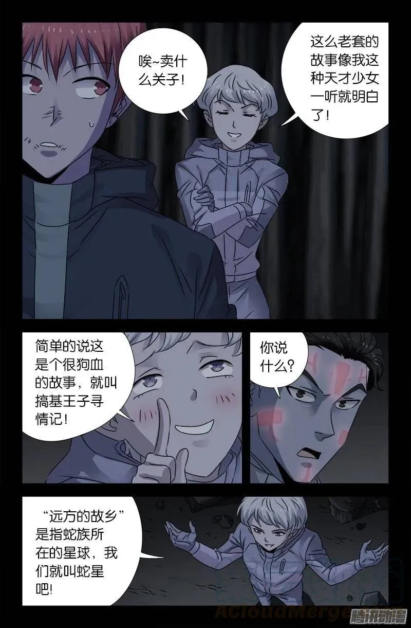 第179话 蛇造人 第5页