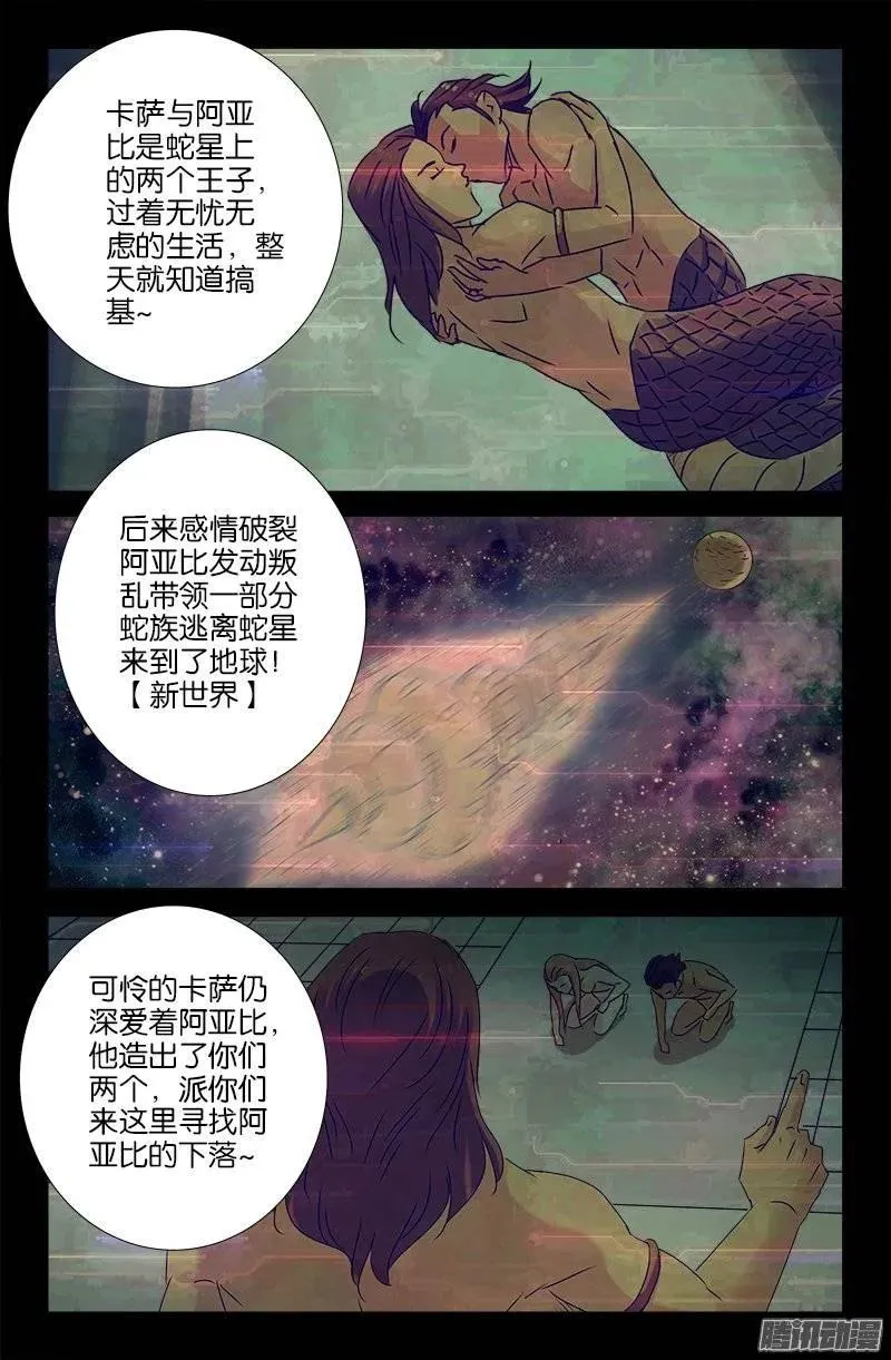 第179话 蛇造人 第6页