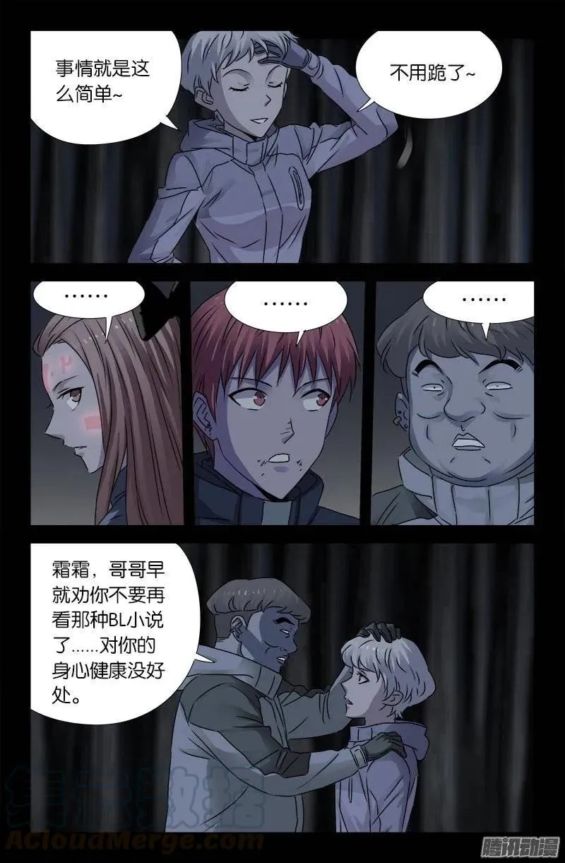 第179话 蛇造人 第7页