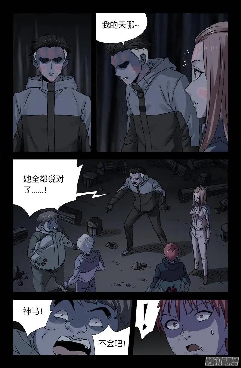 第179话 蛇造人 第8页