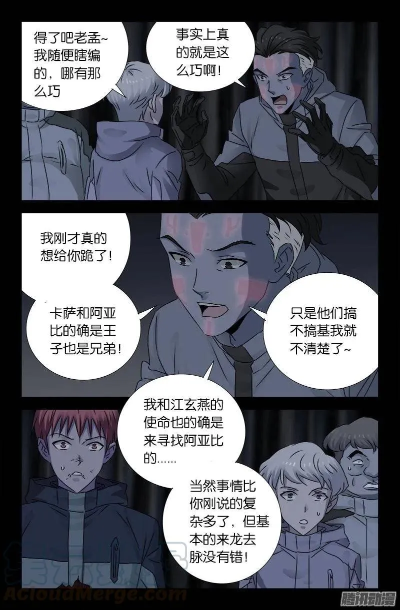第179话 蛇造人 第9页