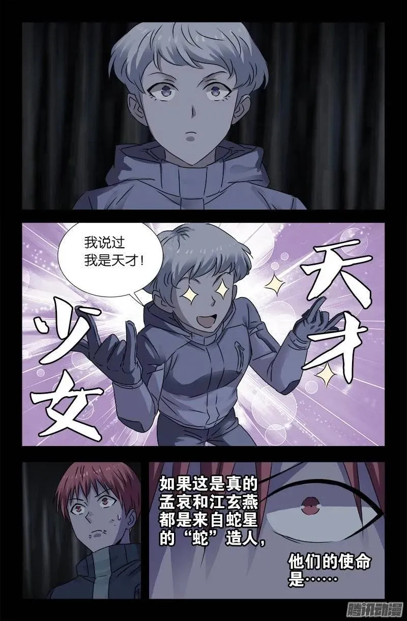 第179话 蛇造人 第10页