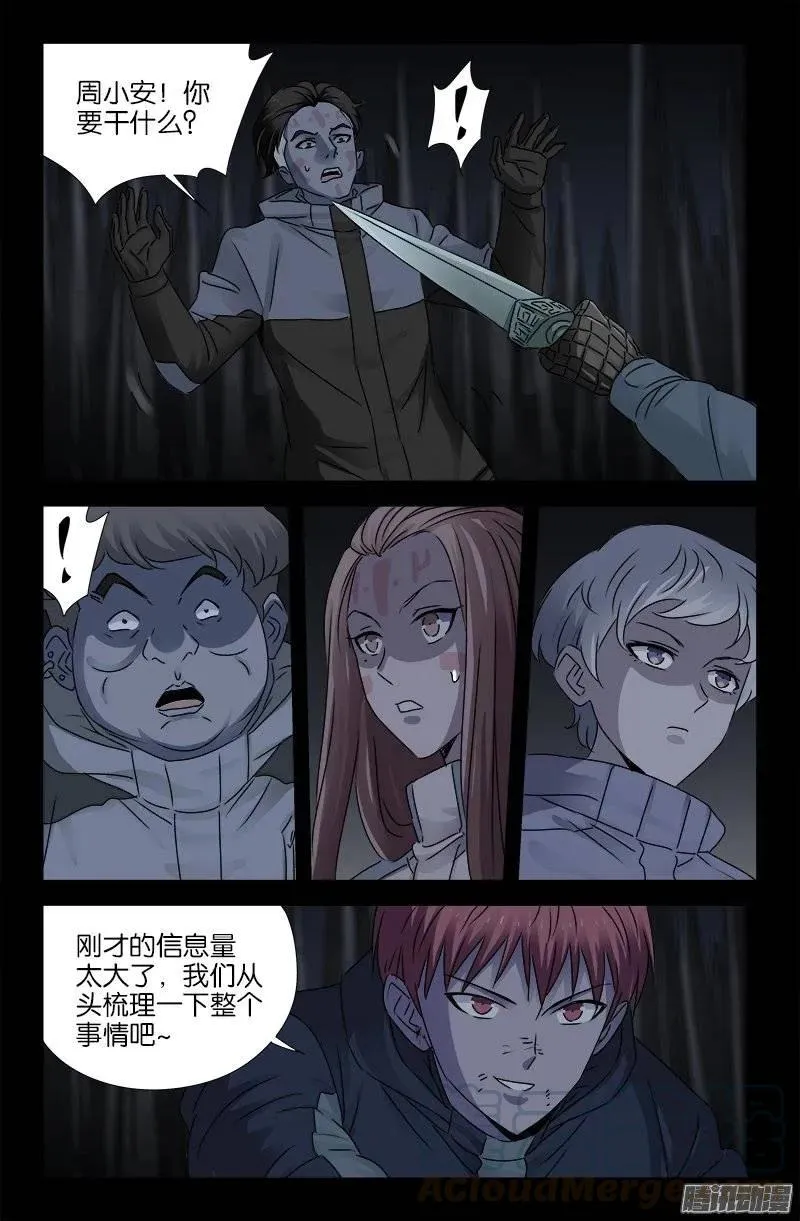 第180话 悄悄话 第1页