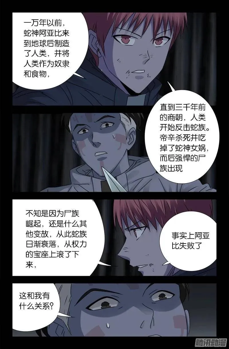 第180话 悄悄话 第2页