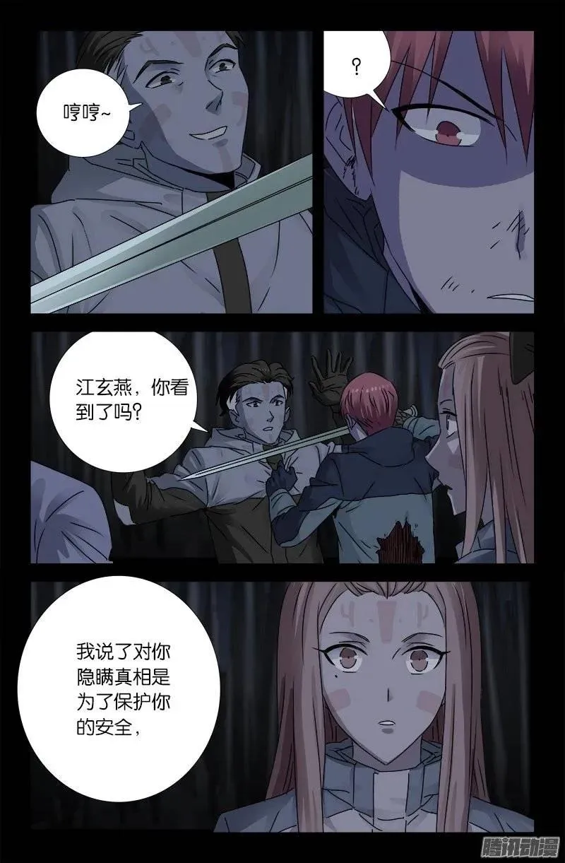 第180话 悄悄话 第4页
