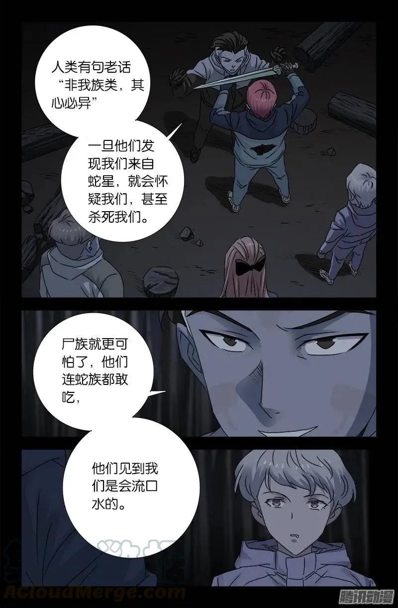 第180话 悄悄话 第5页