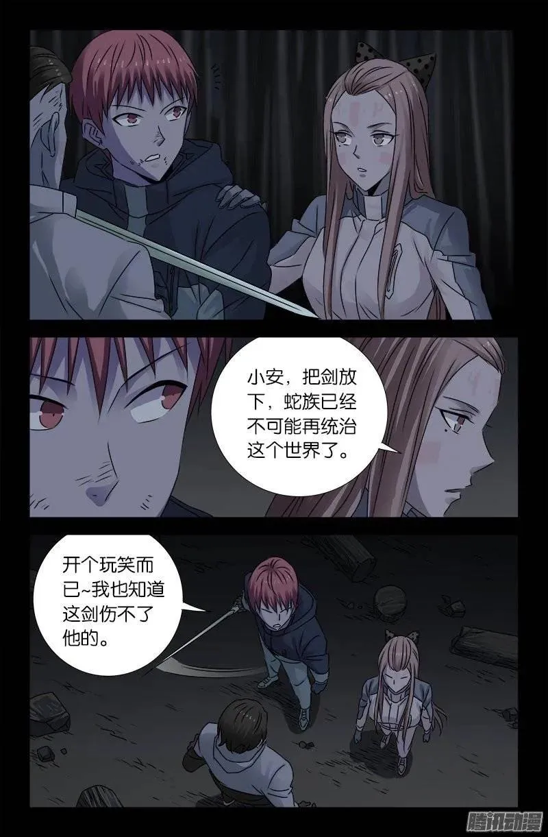 第180话 悄悄话 第6页