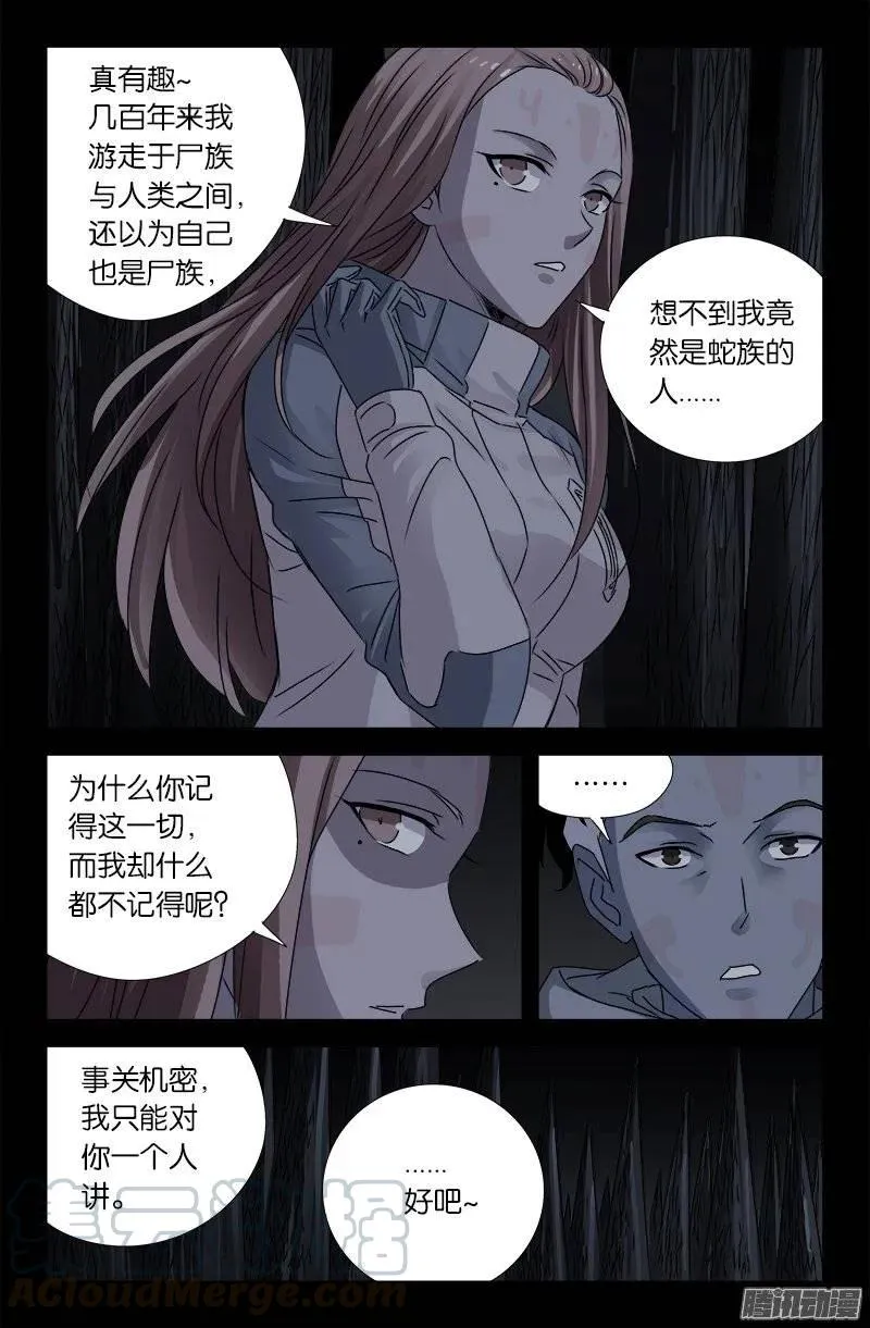 第180话 悄悄话 第7页