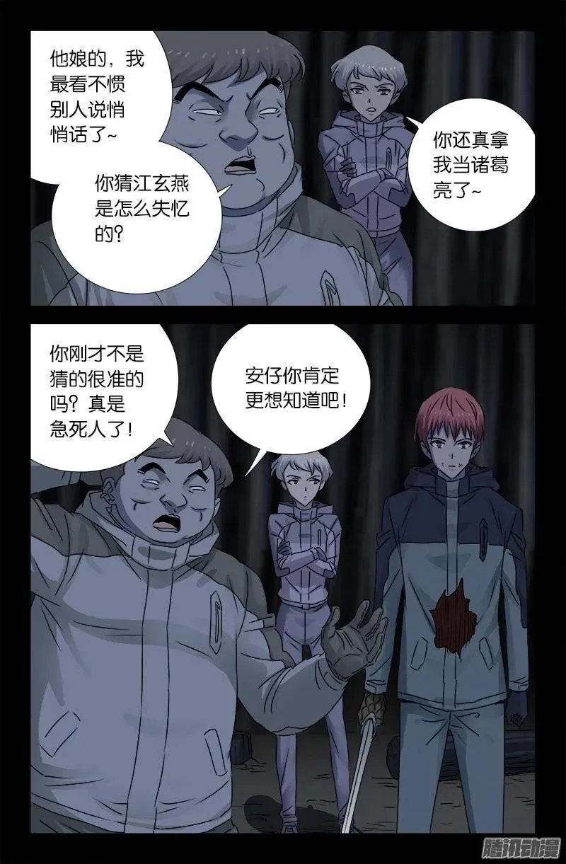 第180话 悄悄话 第10页