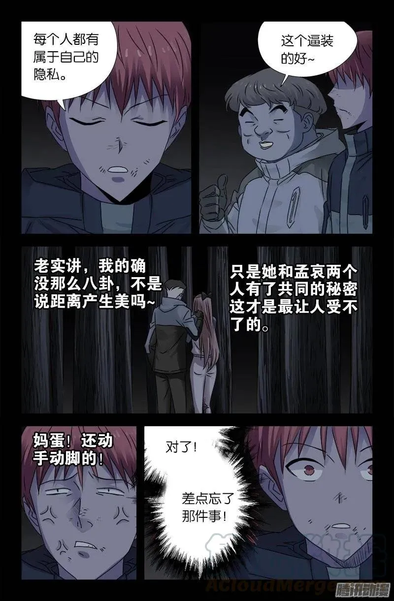 第180话 悄悄话 第11页