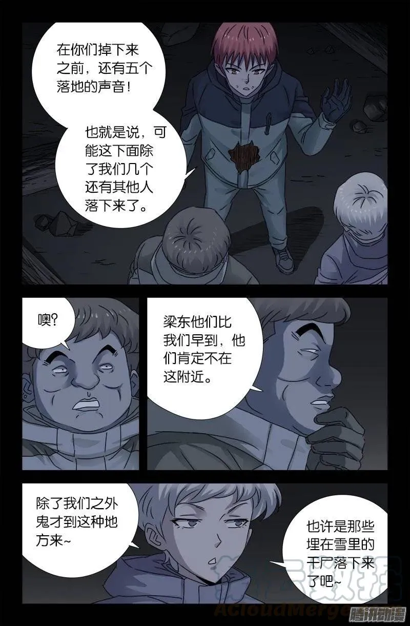 第181话 又见蛇兵 第1页