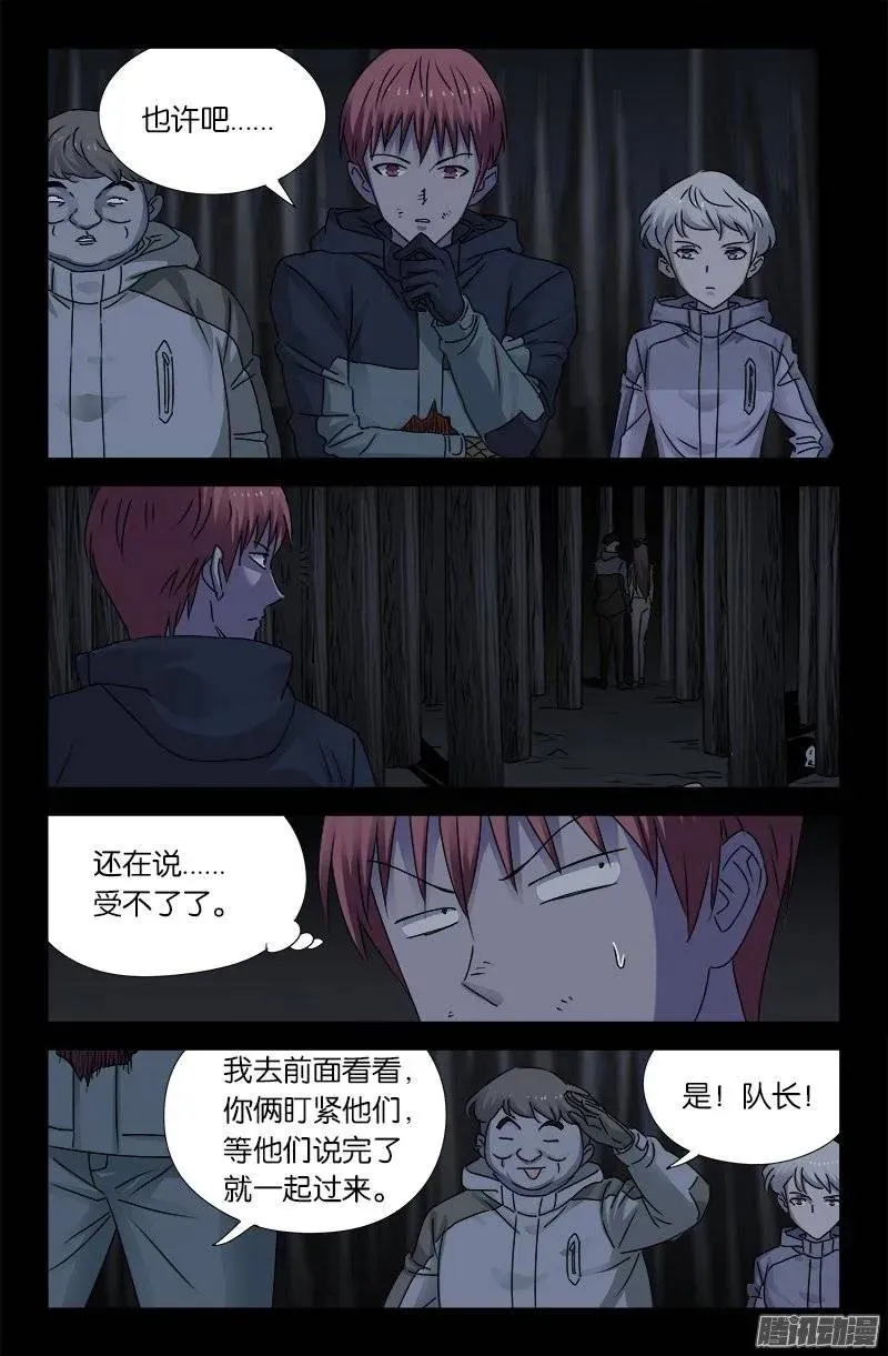 第181话 又见蛇兵 第2页