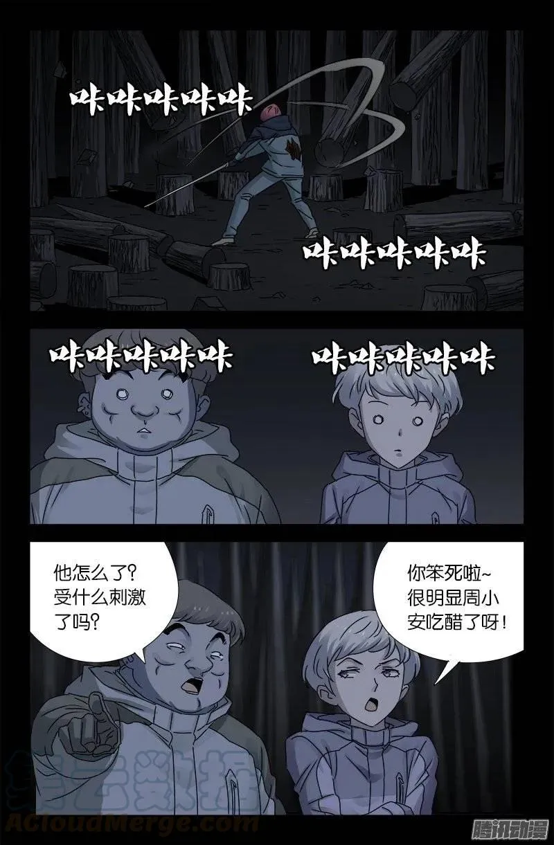 第181话 又见蛇兵 第3页