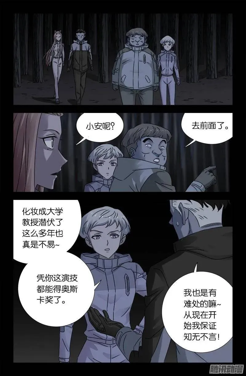 第181话 又见蛇兵 第4页