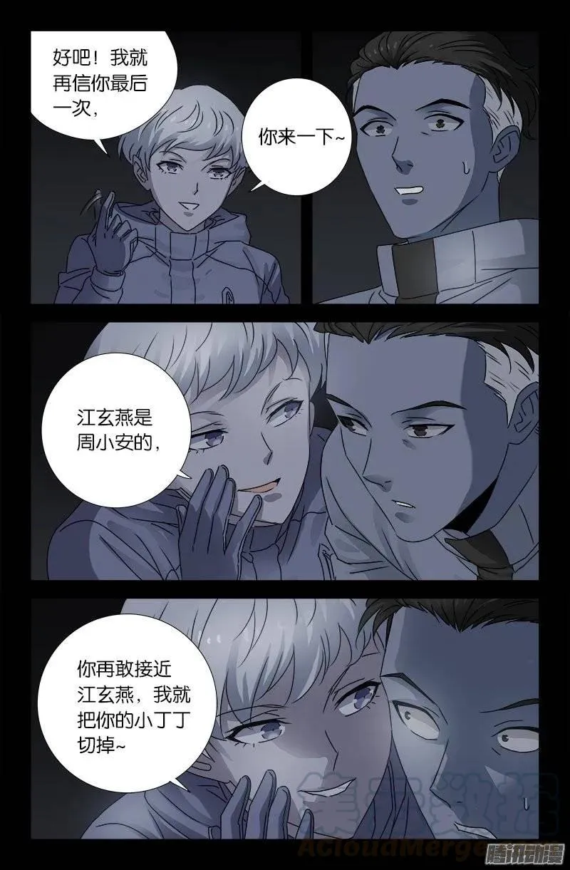 第181话 又见蛇兵 第5页