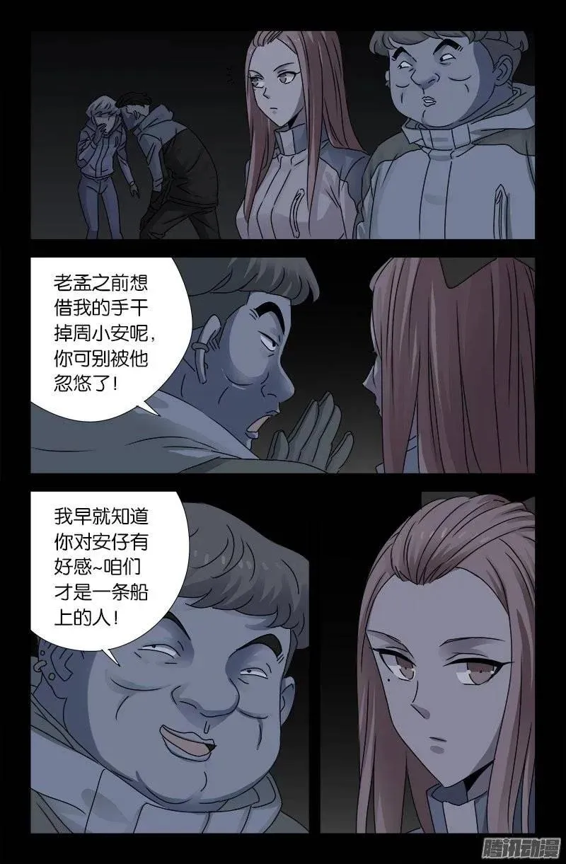 第181话 又见蛇兵 第6页