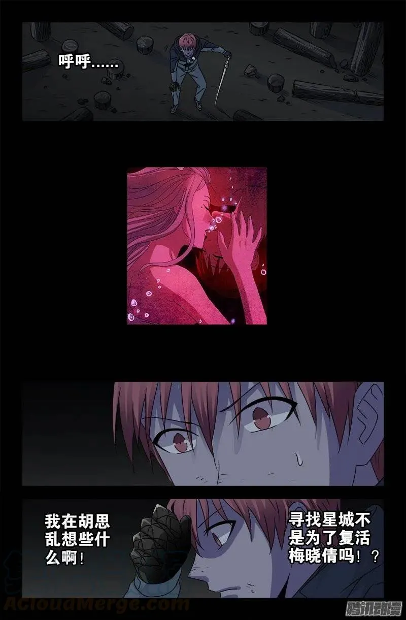 第181话 又见蛇兵 第7页