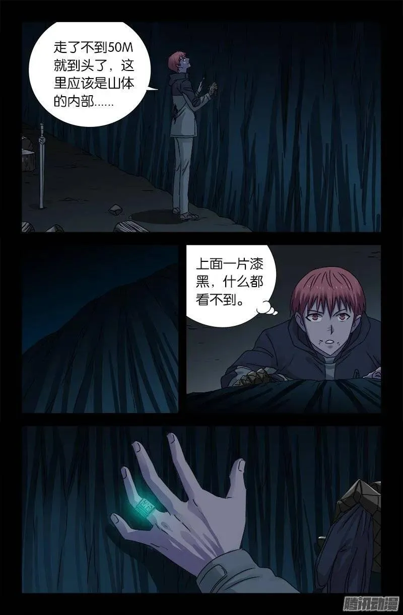 第181话 又见蛇兵 第8页