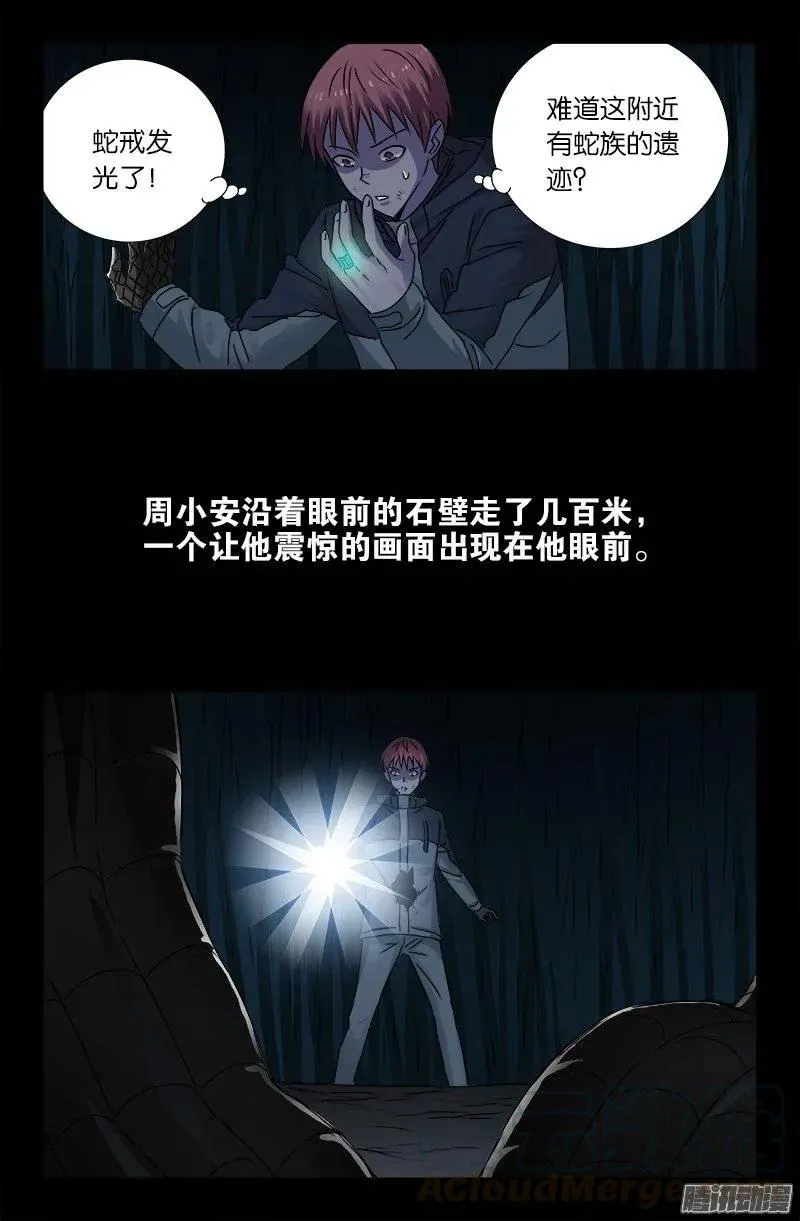 第181话 又见蛇兵 第9页