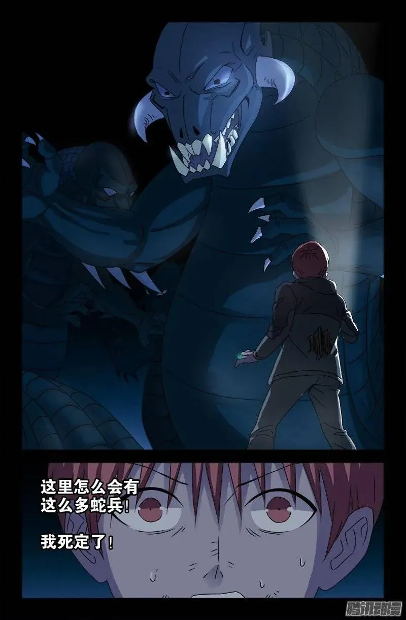 第181话 又见蛇兵 第10页