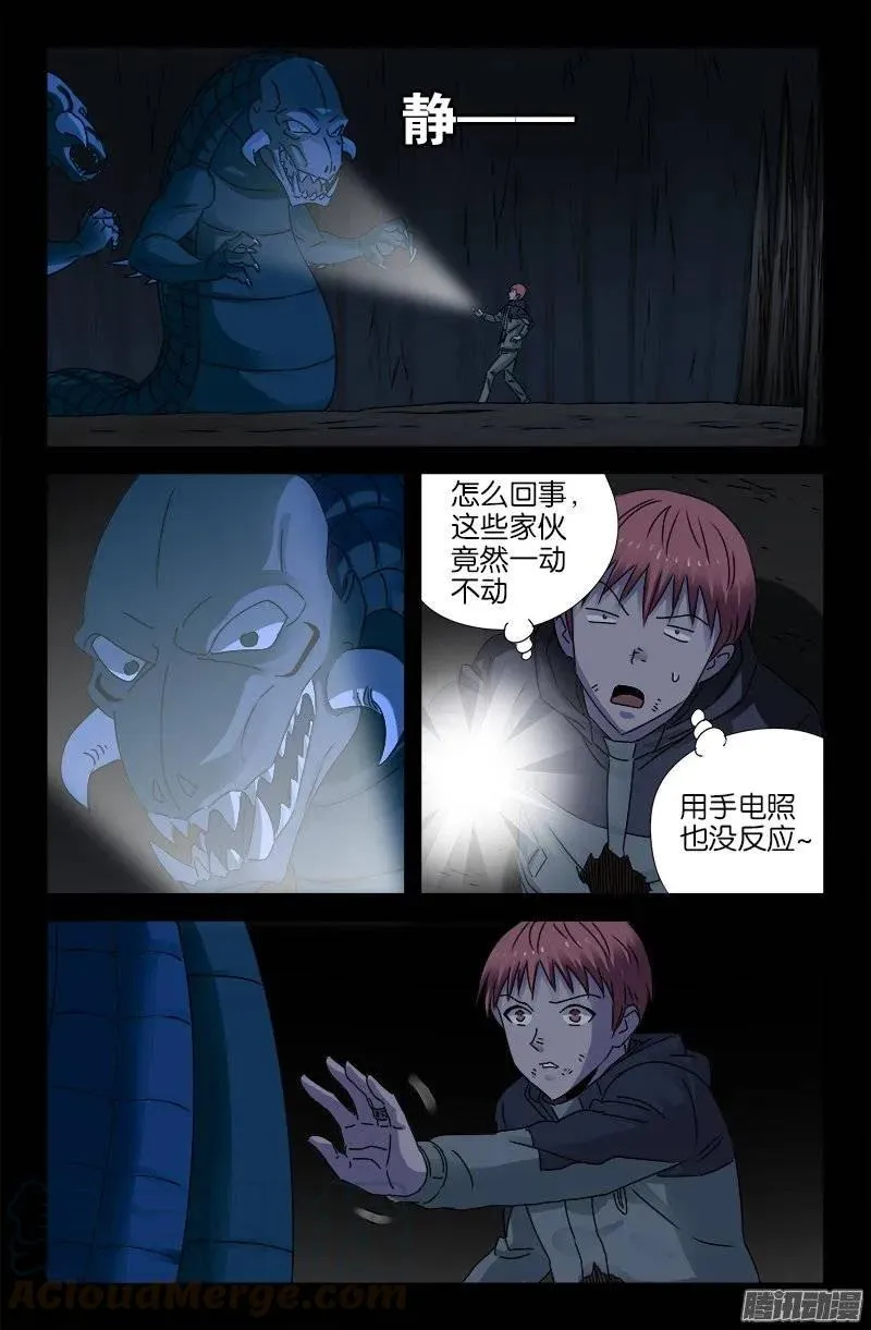 第182话 八角石门 第1页