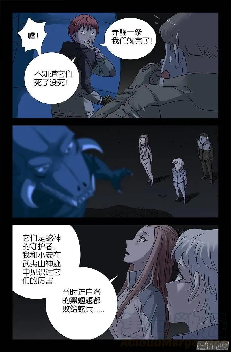 第182话 八角石门 第3页