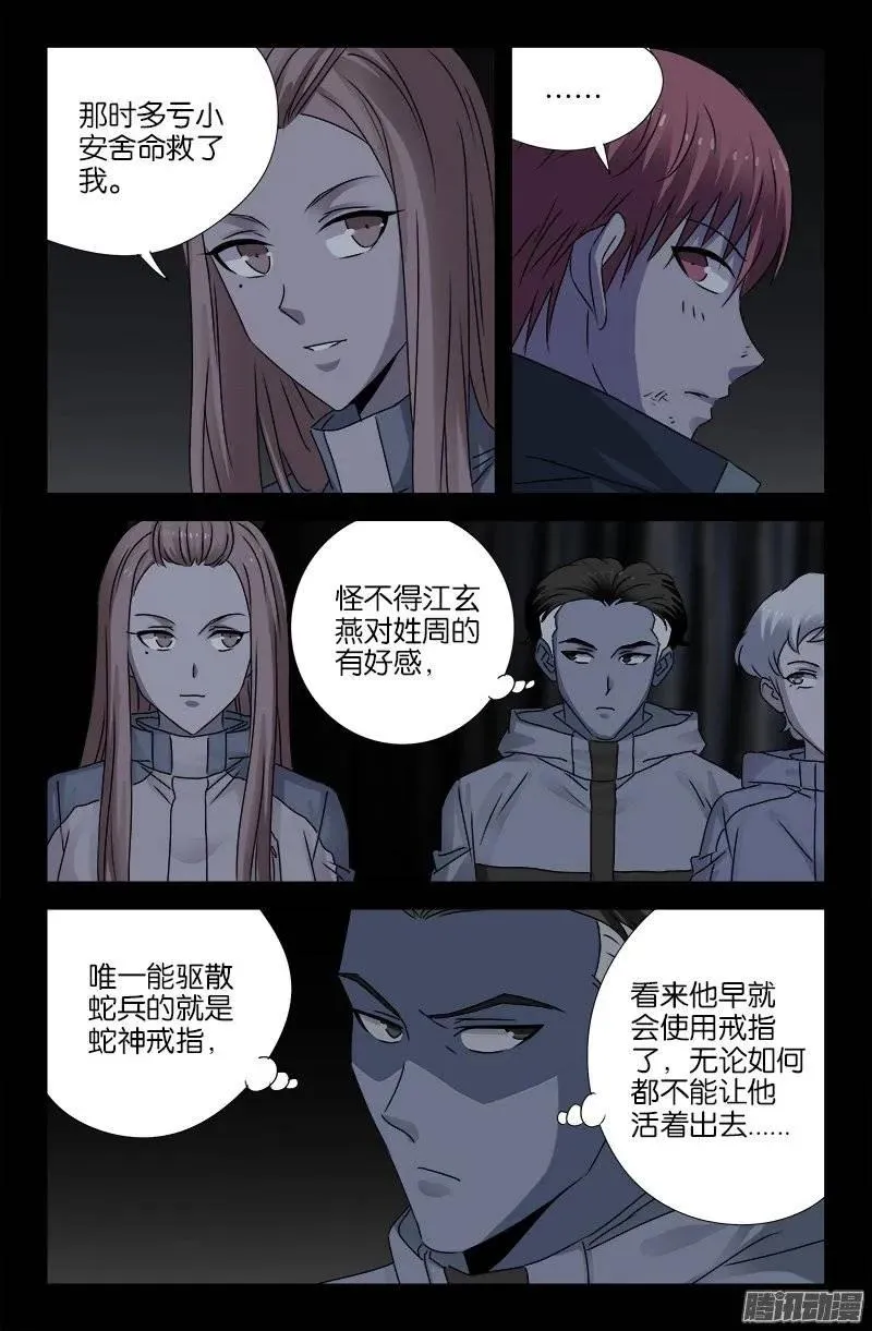 第182话 八角石门 第4页
