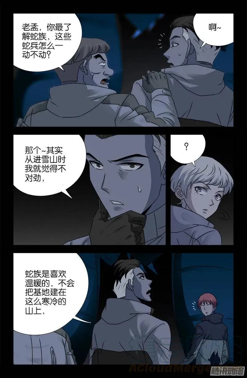 第182话 八角石门 第5页