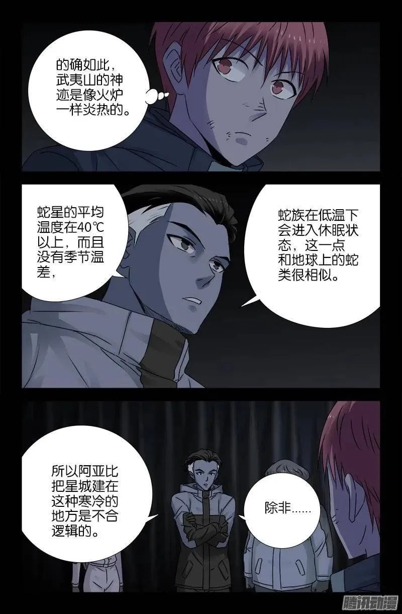 第182话 八角石门 第6页